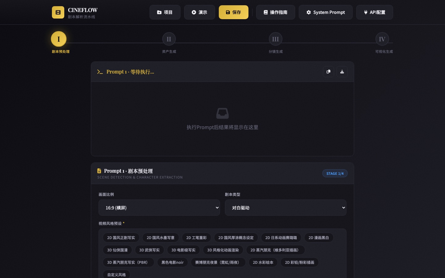 CINEFLOW 流水线界面