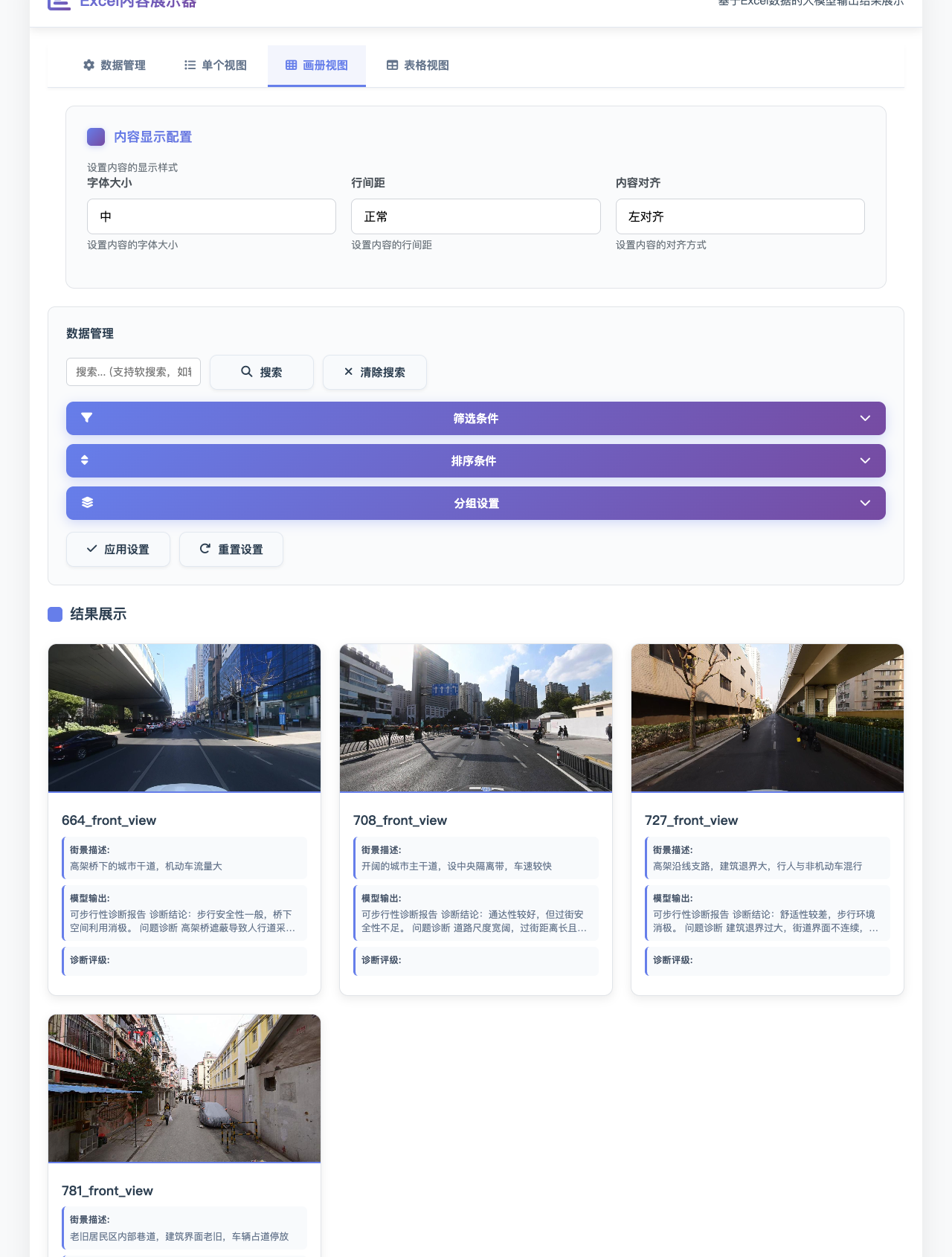 模型输出检视工具画册视图