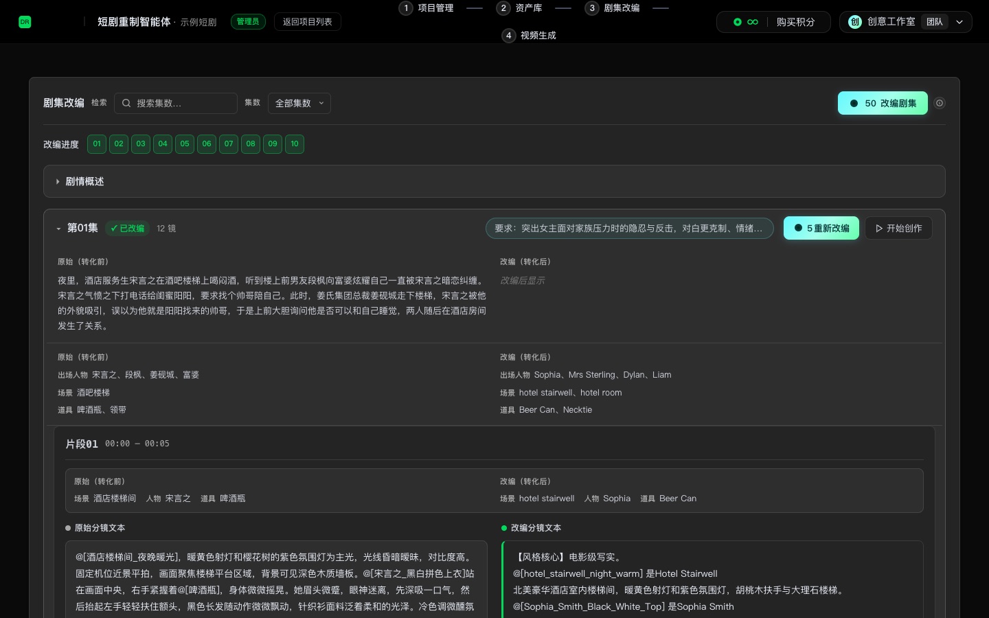 分镜左右对照改编