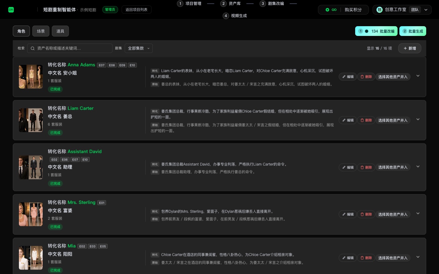 资产库角色管理
